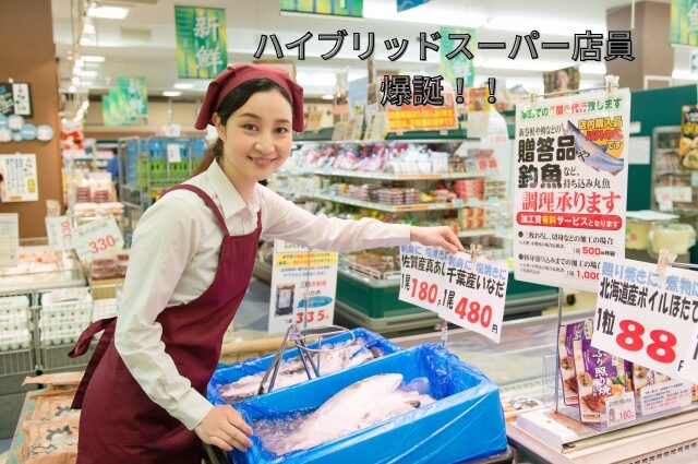 スーパー店員